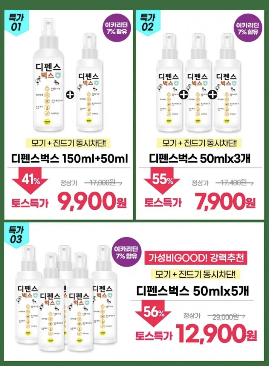 디펜스벅스 모기 진드기 기피제 150ml+50ml