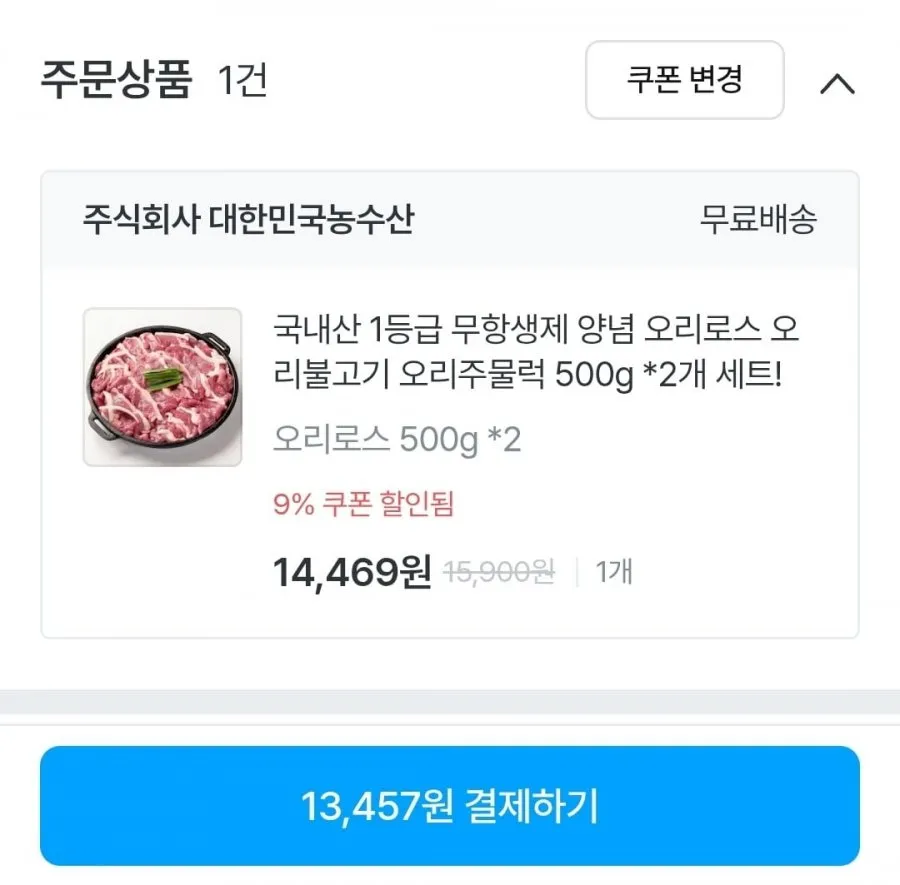 무항생제 오리로스/오리불고기/간장오리불고기 500g*2개