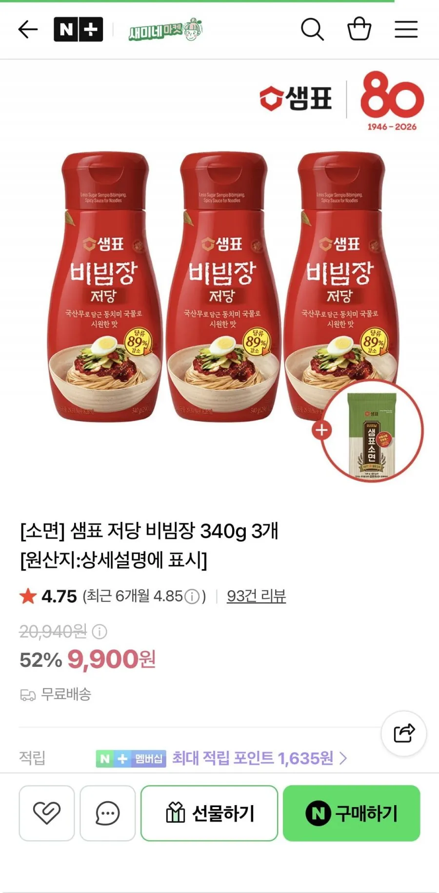저당양념 비빔장 무침소스 식단조절 저칼로리용 양념장 코지테임, 450g, 1개