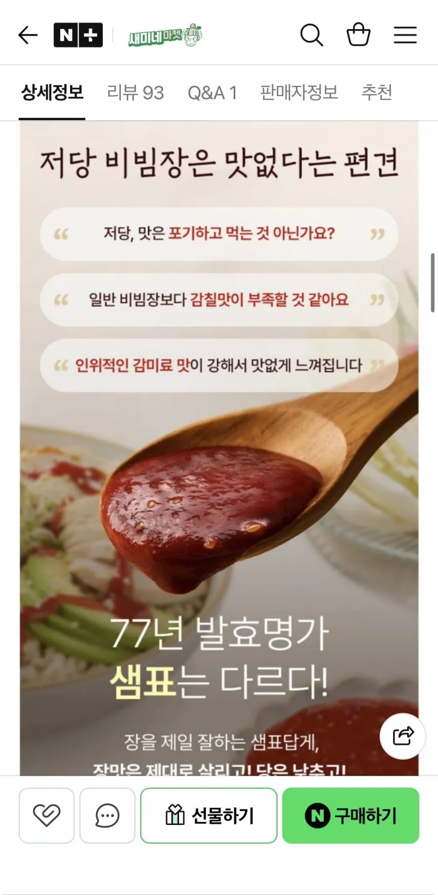 [소면] 샘표 저당 비빔장 340g 3개