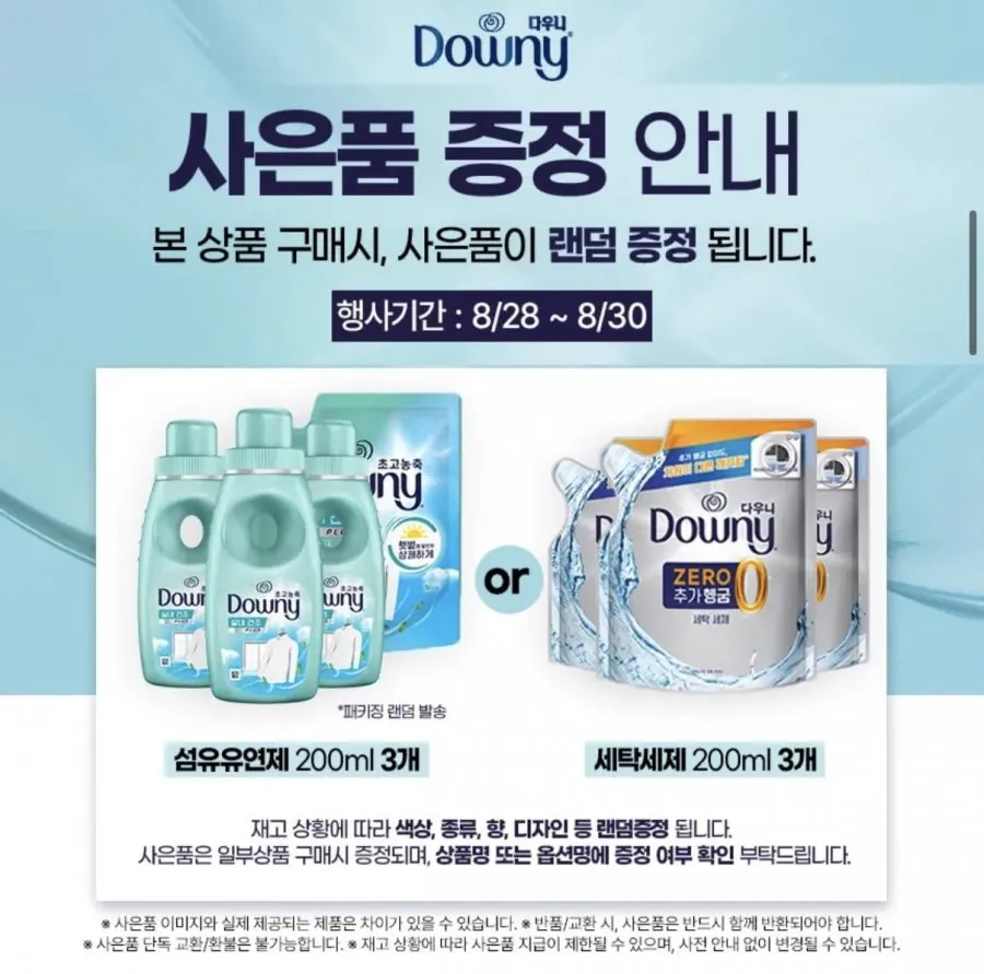 다우니 실내건조 1L 3개