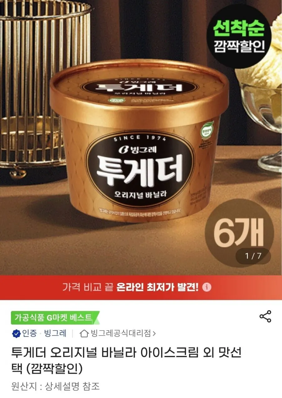 ๋น๊ทธ๋ ์์ค๋ฐํธ ์ค๋ฆฌ์ง๋ 6๊ฐ ์์ด์คํฌ๋ฆผ