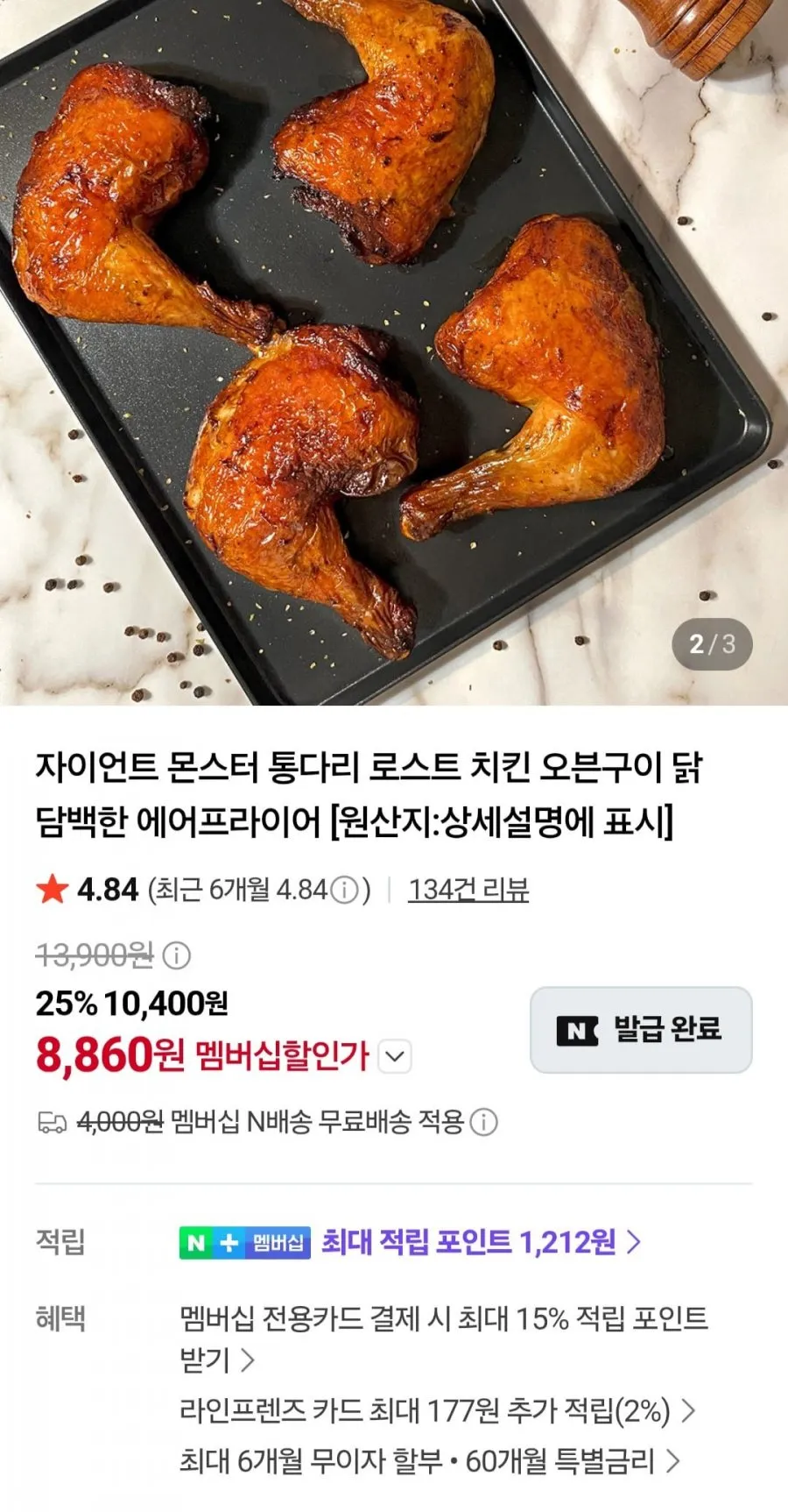 치킨마켓 국내산 냉장 닭장각 닭다리 통다리 2kg, 1개