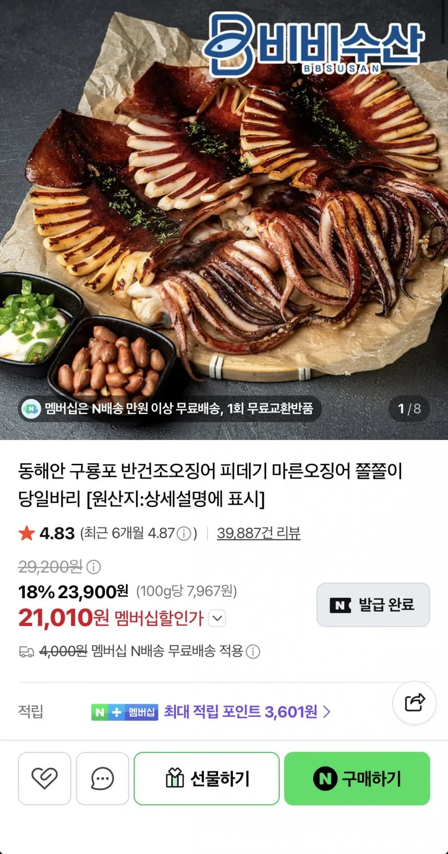 [버터/와사마요증정][산지직송 오바다] 국내산 반건조오징어, 반건조 오징어 (대) (1.1~1.2kg내외/10미), 1개