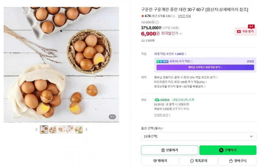 [HACCP인증] 장보남 촉촉 쫄깃한 맥반석 구운계란 대란