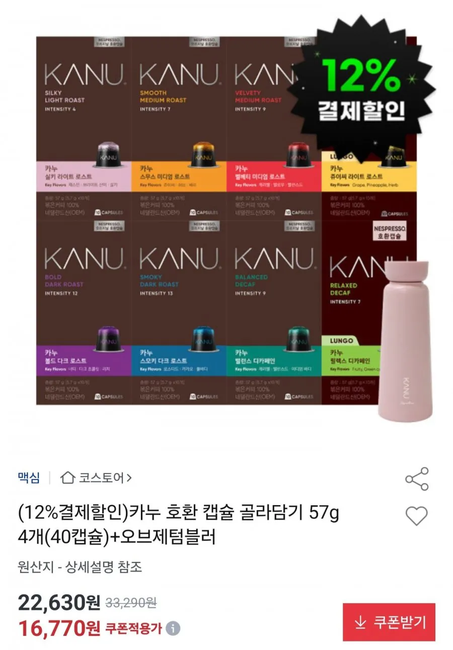 카누 바리스타 전용 캡슐커피 싱글 오리진 3종 (아라비카 에티오피아 콜롬비아 인도네시아 원두 라떼 아이스 모닝 캡슐커피), 2세트, 9.5g