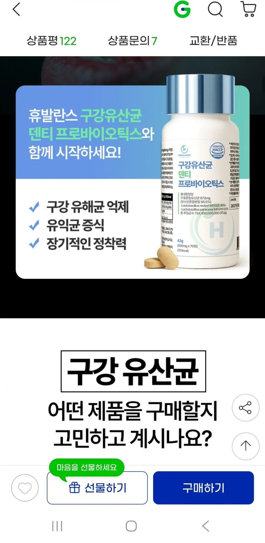 구강유산균 덴티프로바이오틱스 70정