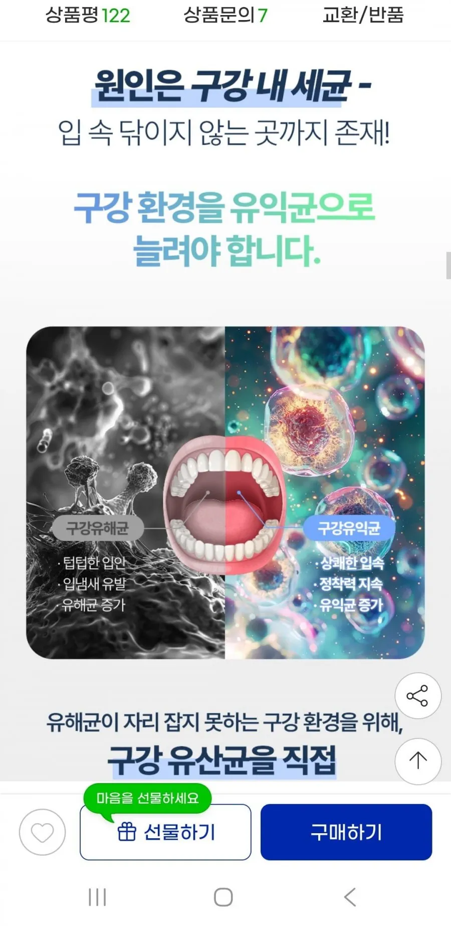 구강유산균 덴티프로바이오틱스 70정