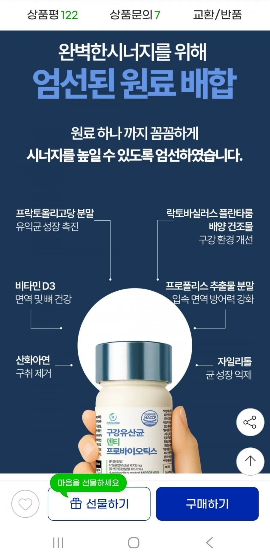 구강유산균 덴티프로바이오틱스 70정