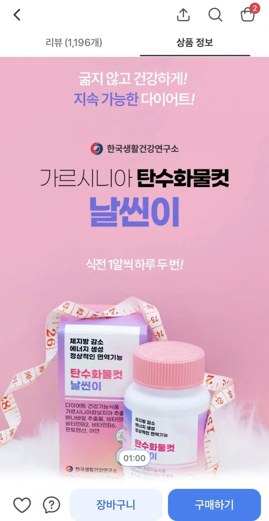가르시니아 탄수화물컷 날씬이 60정 4박스