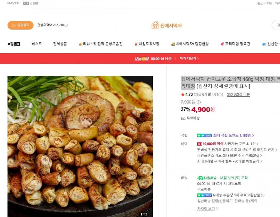 [곱이곱빼기] 쫄깃하고 고소한 곱가득 소곱창