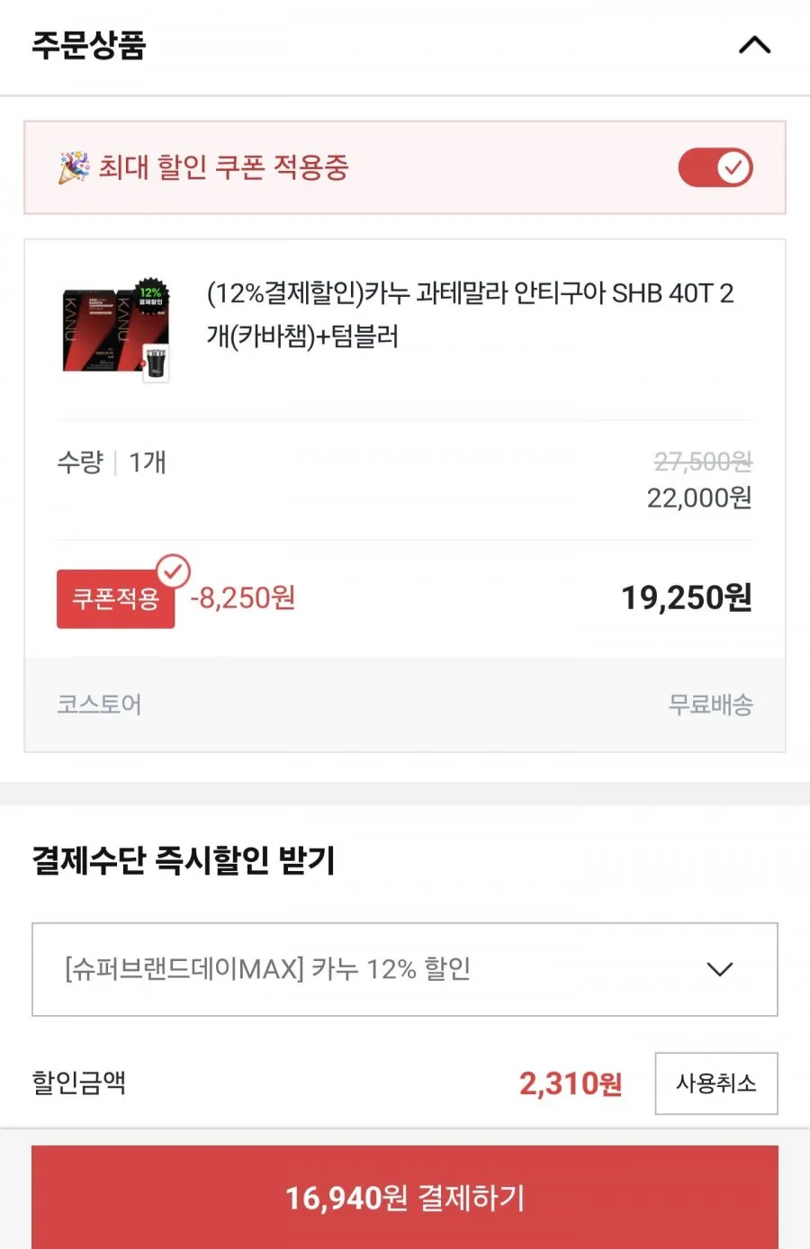 카누 과테말라 안티구아 SHB 40T 2개 + 텀블러