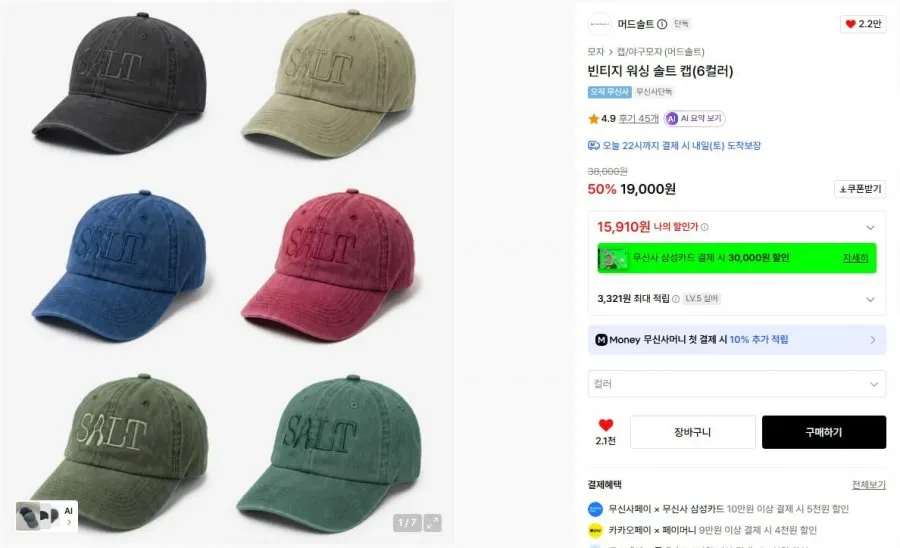 MUDSALT 빈티지 워싱 솔트 캡(6컬러)