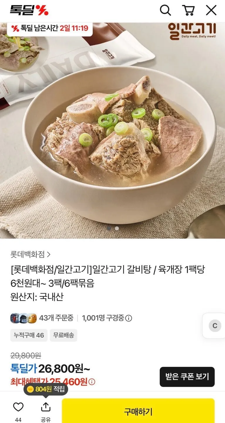 양재창 수제 갈비탕 밀키트, 6개, 1.5kg