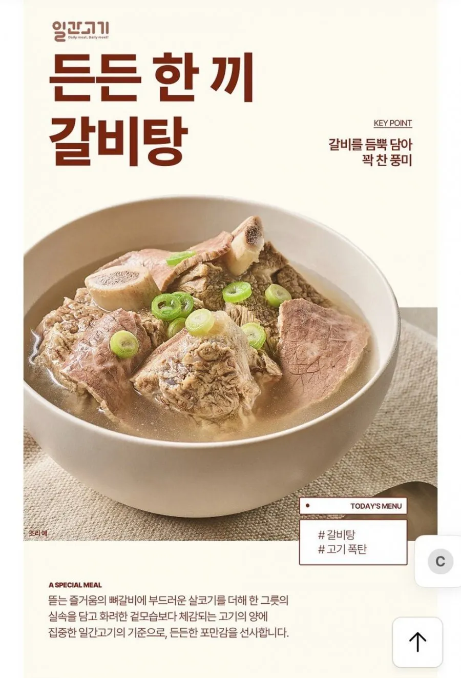 롯데백화점 일간고기 갈비탕 / 육개장 600g 3팩+1팩