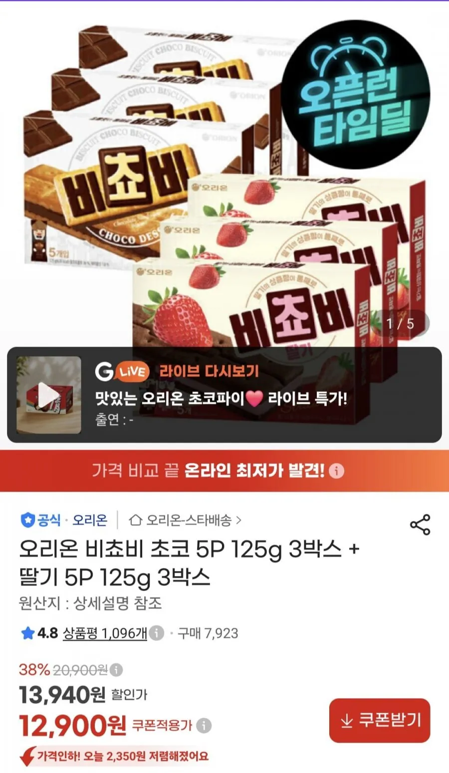[YFRESH]과자 세트(화이트하임 쵸코하임 쿠크다스 촉촉한초코칩 카스타드 후레쉬베리 마켓오브라우니 오예스미니 비쵸비 후렌치파이딸기), 1세트, 종합과자10종