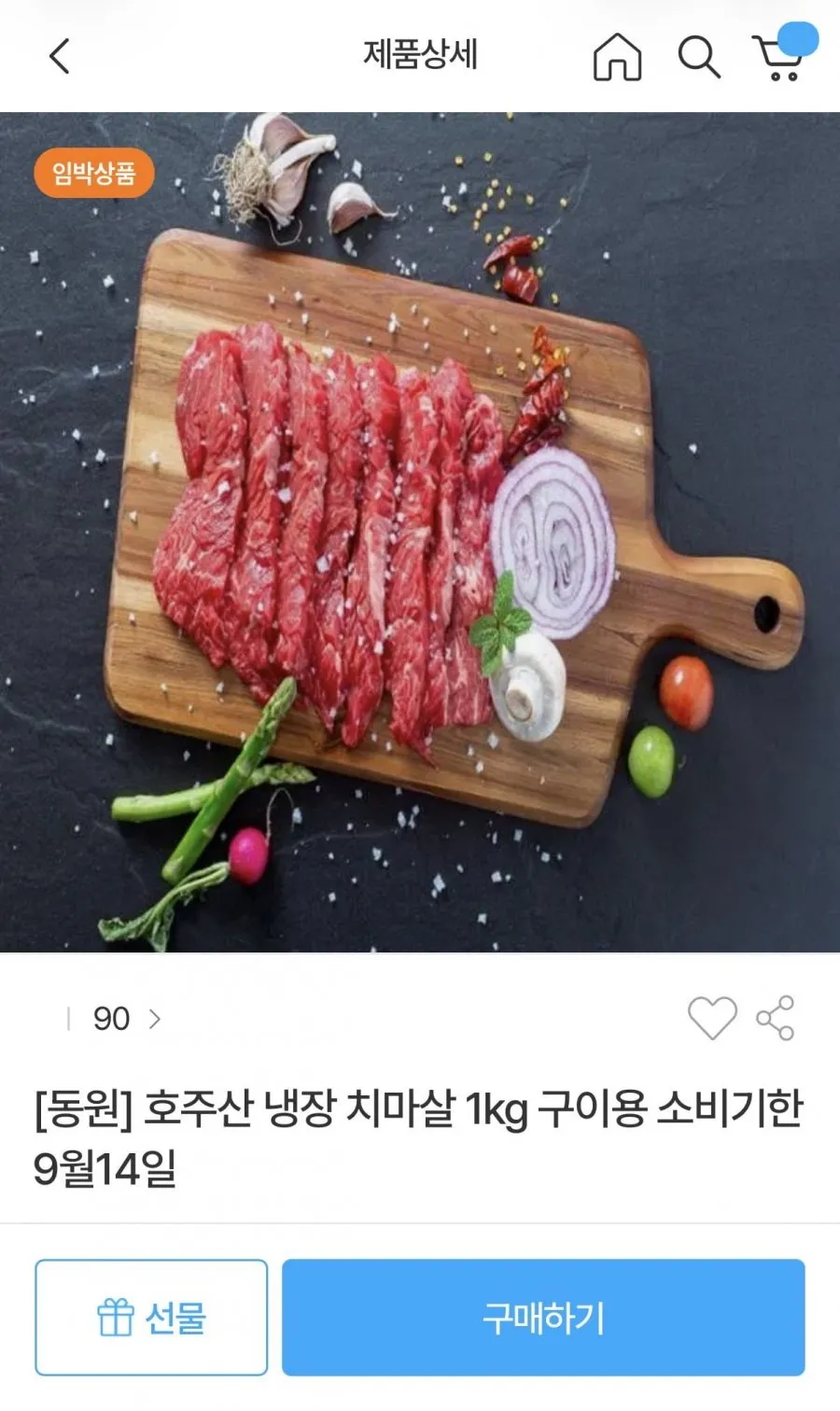 호주산 냉장 치마살 1kg