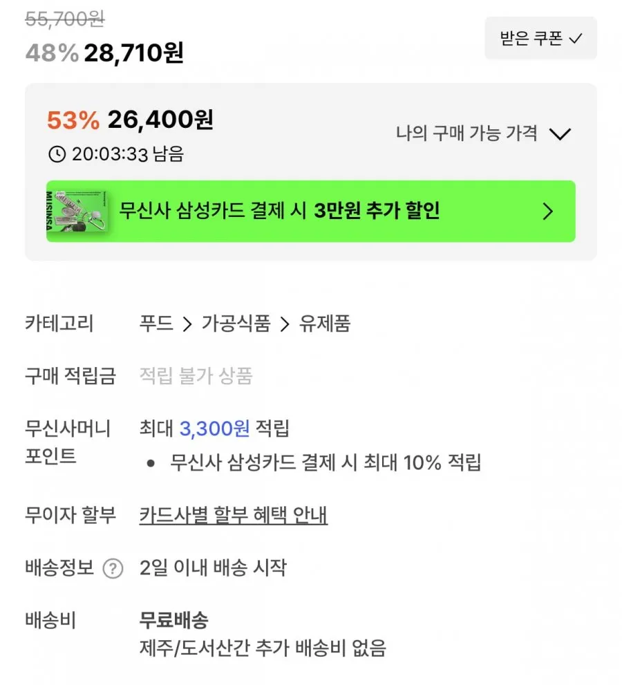 첫구매 벤앤제리스 파인트 4통