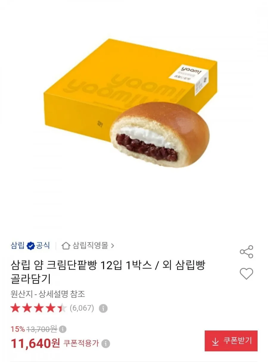 팥빵 생지 단팥빵 냉동생지 110g 20개입 디저트 카페, 110g, 20개