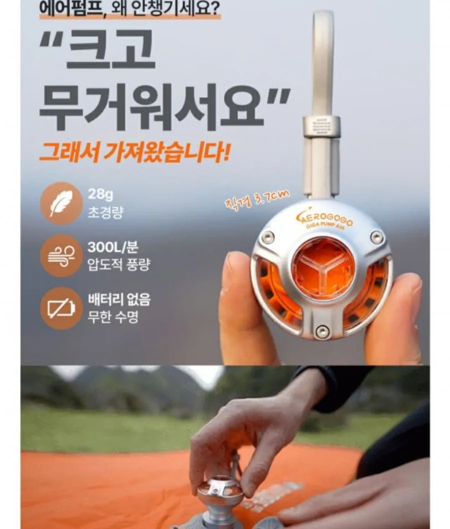 에어로고고 휴대용 에어펌프 기가 펌프 에어