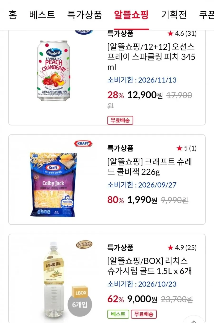 그래놀라 1kg 2개 + 프레지덩 에멘탈/크래프트 슈레드 200g