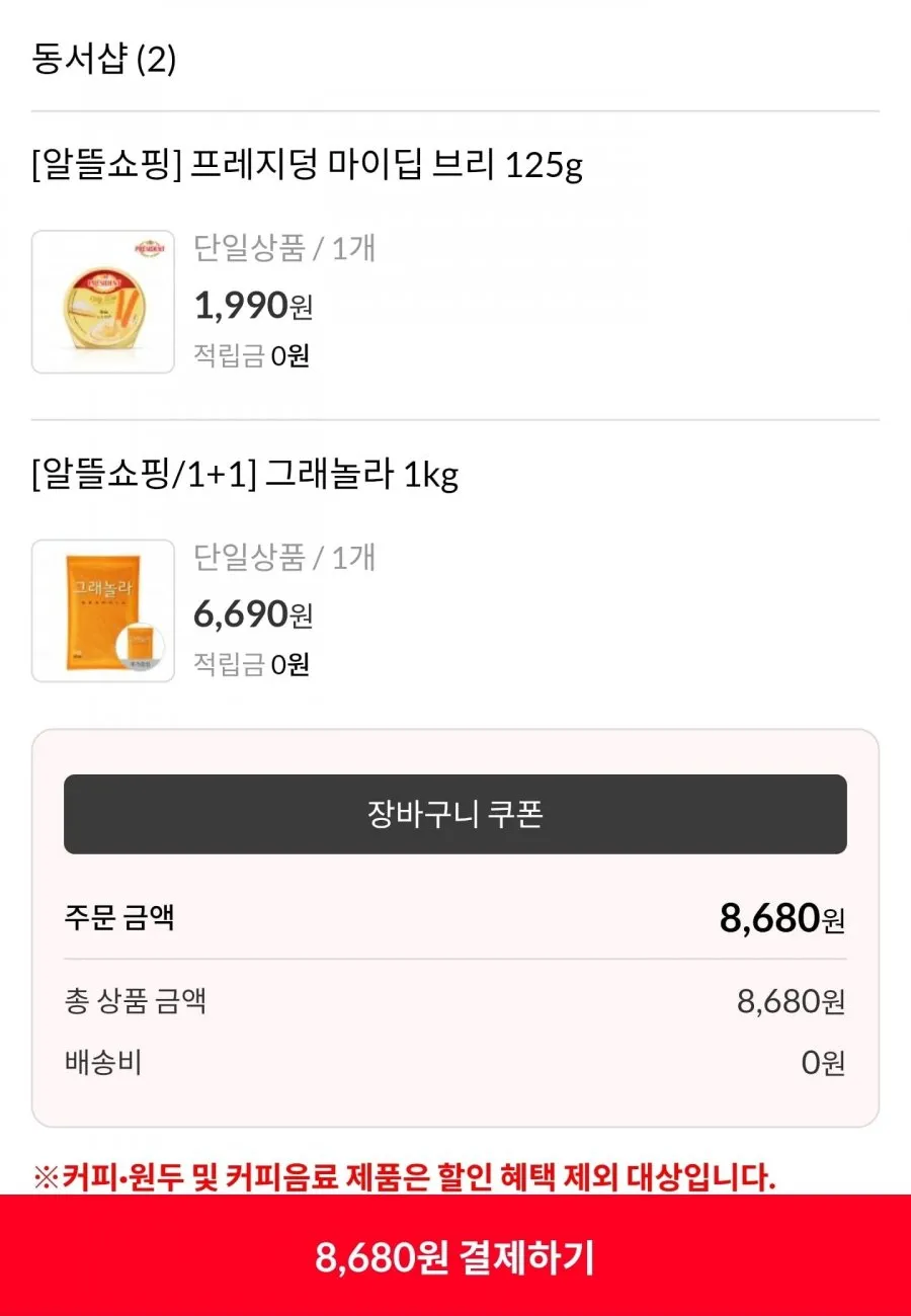 그래놀라 1kg 2개 + 프레지덩 에멘탈/크래프트 슈레드 200g