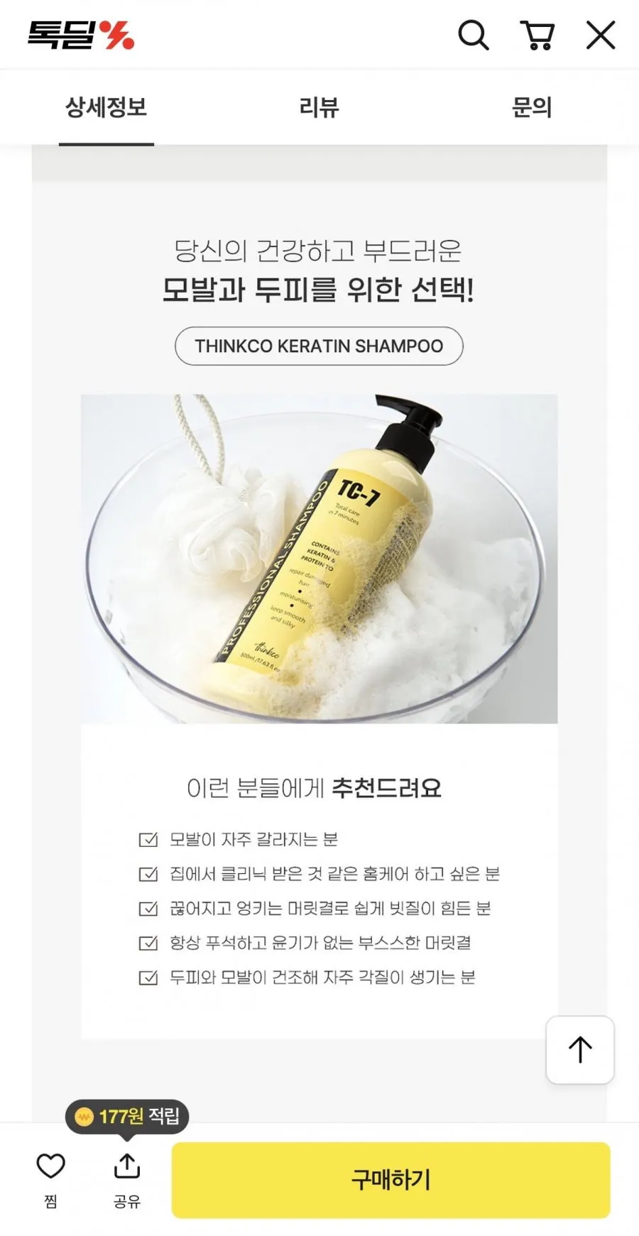 프로페셔널 케라틴 단백질 샴푸 500ml