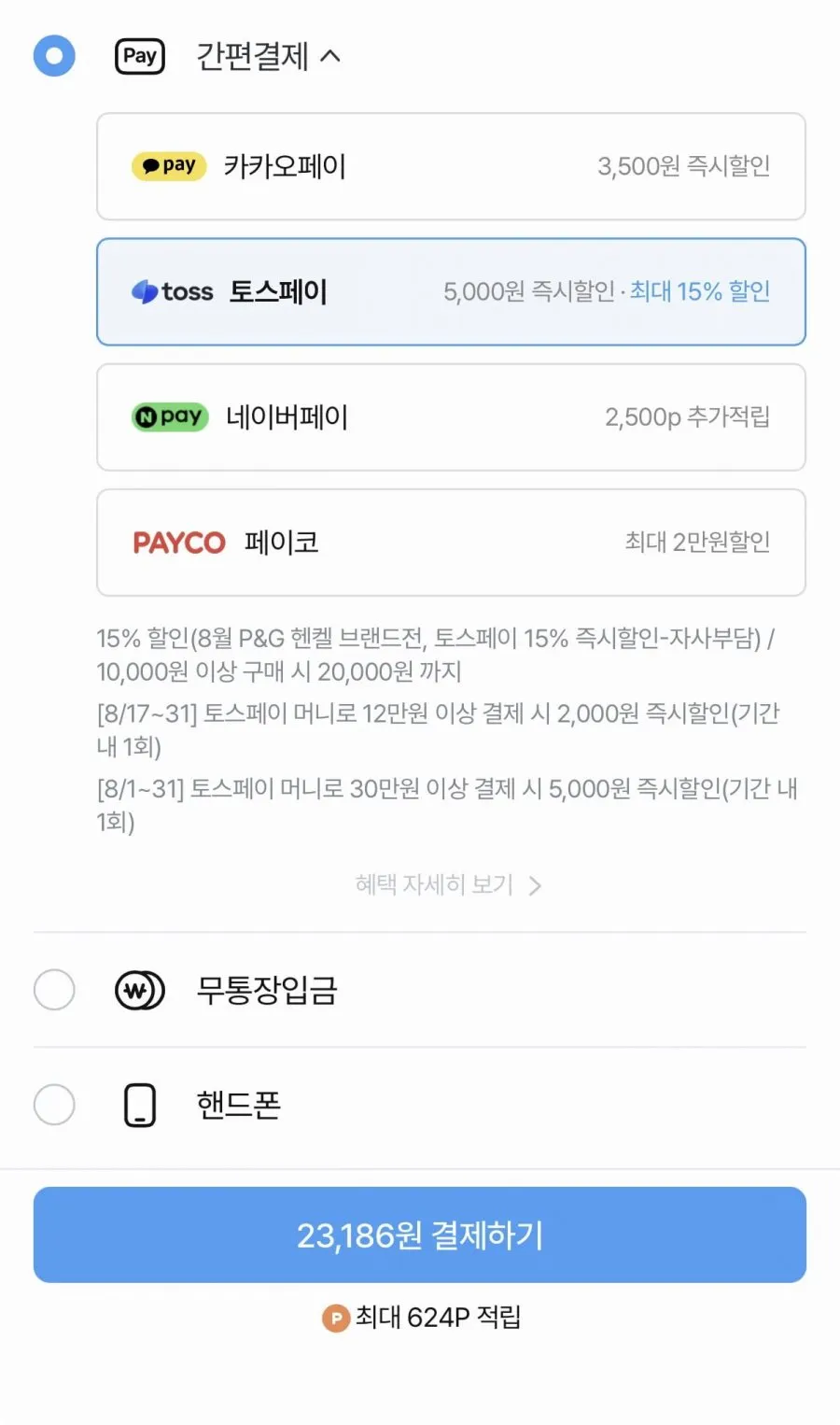 헤드앤숄더 샴푸 850ml 3개
