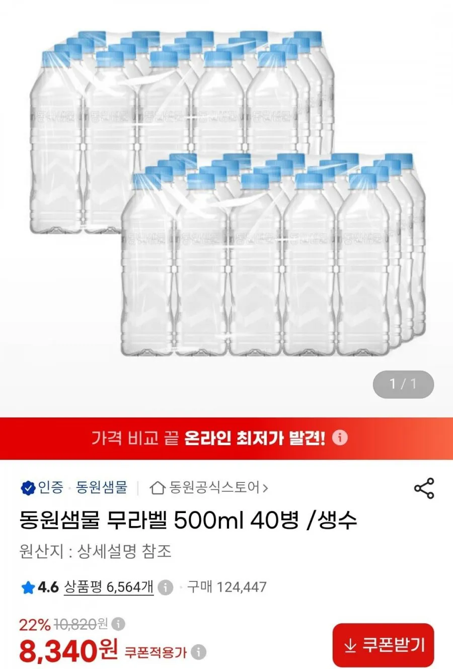 동원 브랜드관 [S][동원] 동원샘물 무라벨 500ml x40병 /생수