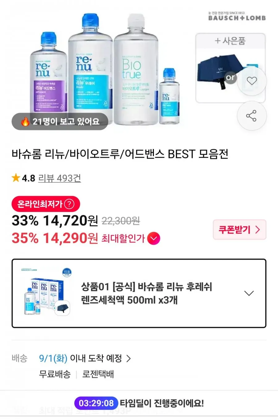 바슈롬 리뉴 후레쉬 500ml 3개 + 60ml 2개 + 렌즈케이스 2개 렌즈 세정액 코스트코