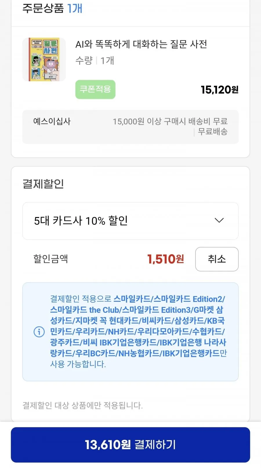 AI와 똑똑하게 대화하는 질문 사전