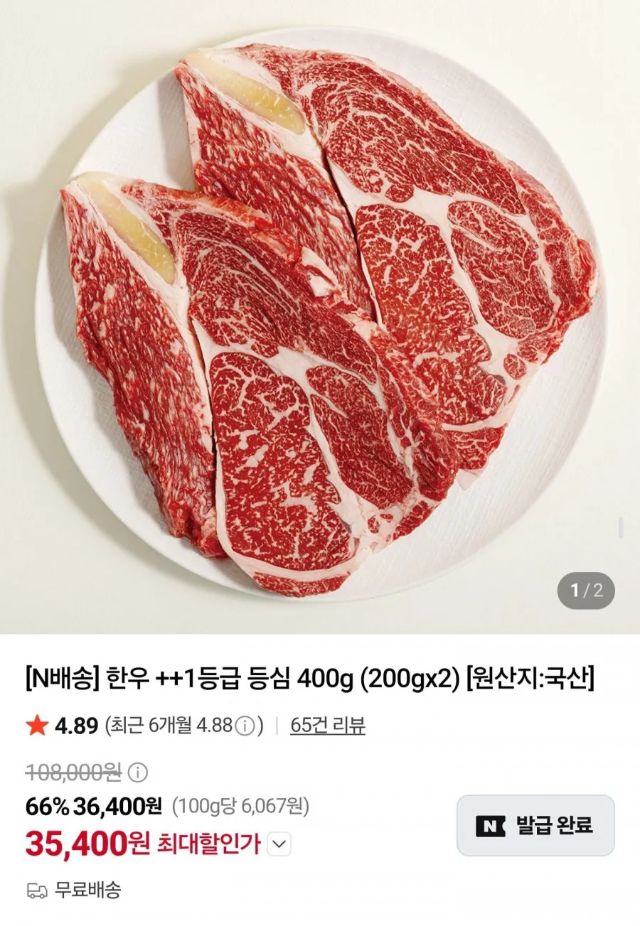 [국제식품] 1+등급 한우 냉장 등심 400g(구이용), 1개