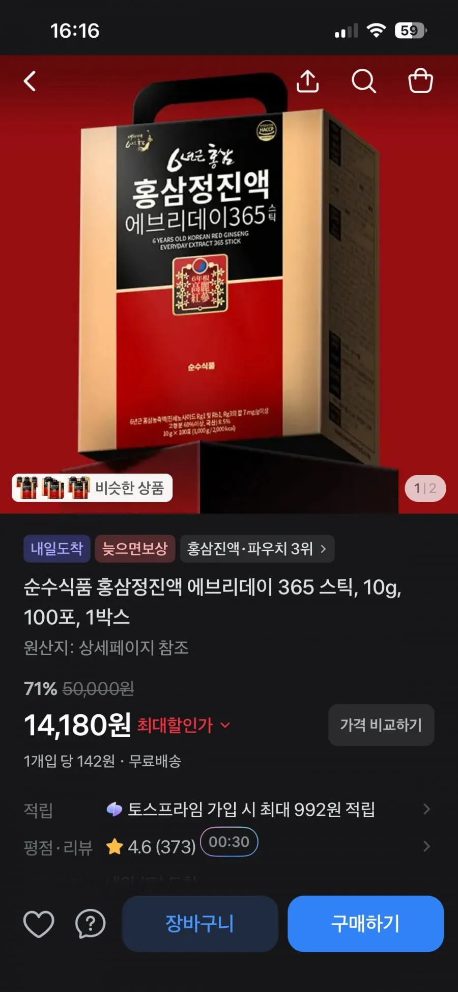 홍삼정 6년근 하루건강스틱, 15g, 42개