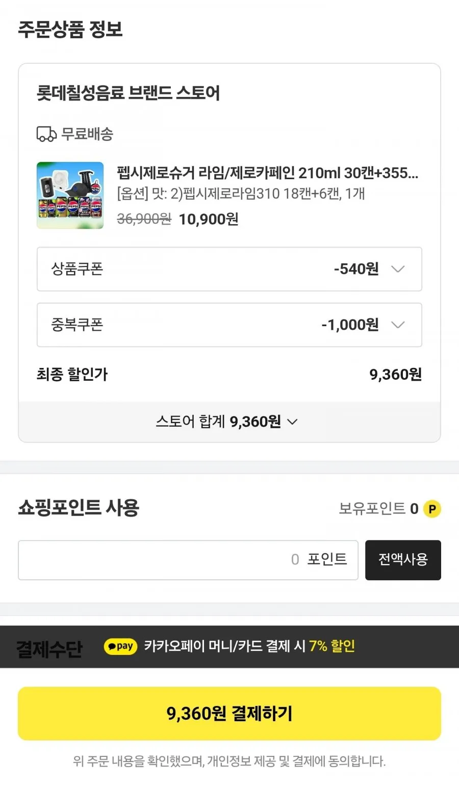 펩시제로라임 310ml 18캔+6캔