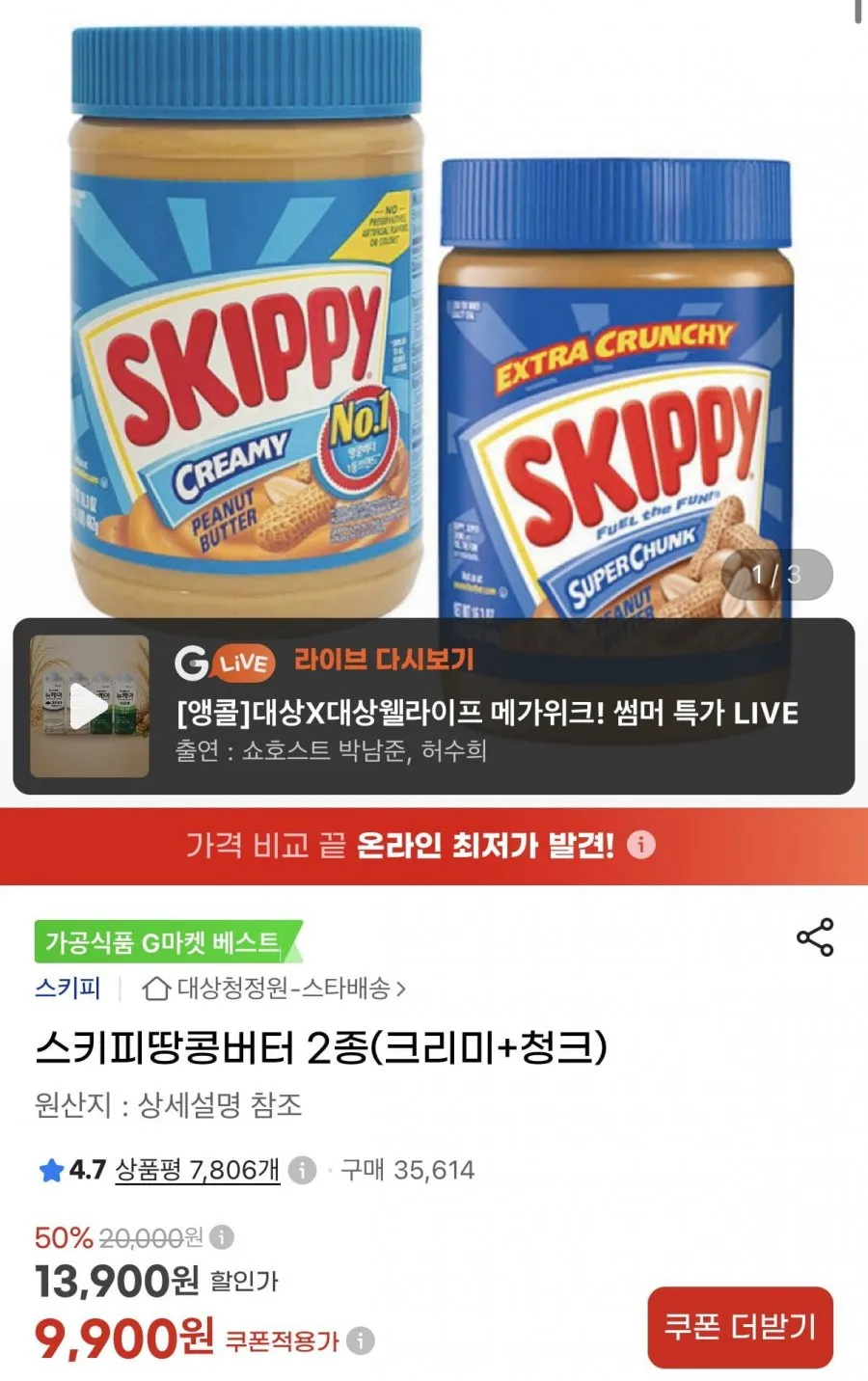 스키피 수퍼청크 땅콩버터 462g + 크리미 462g