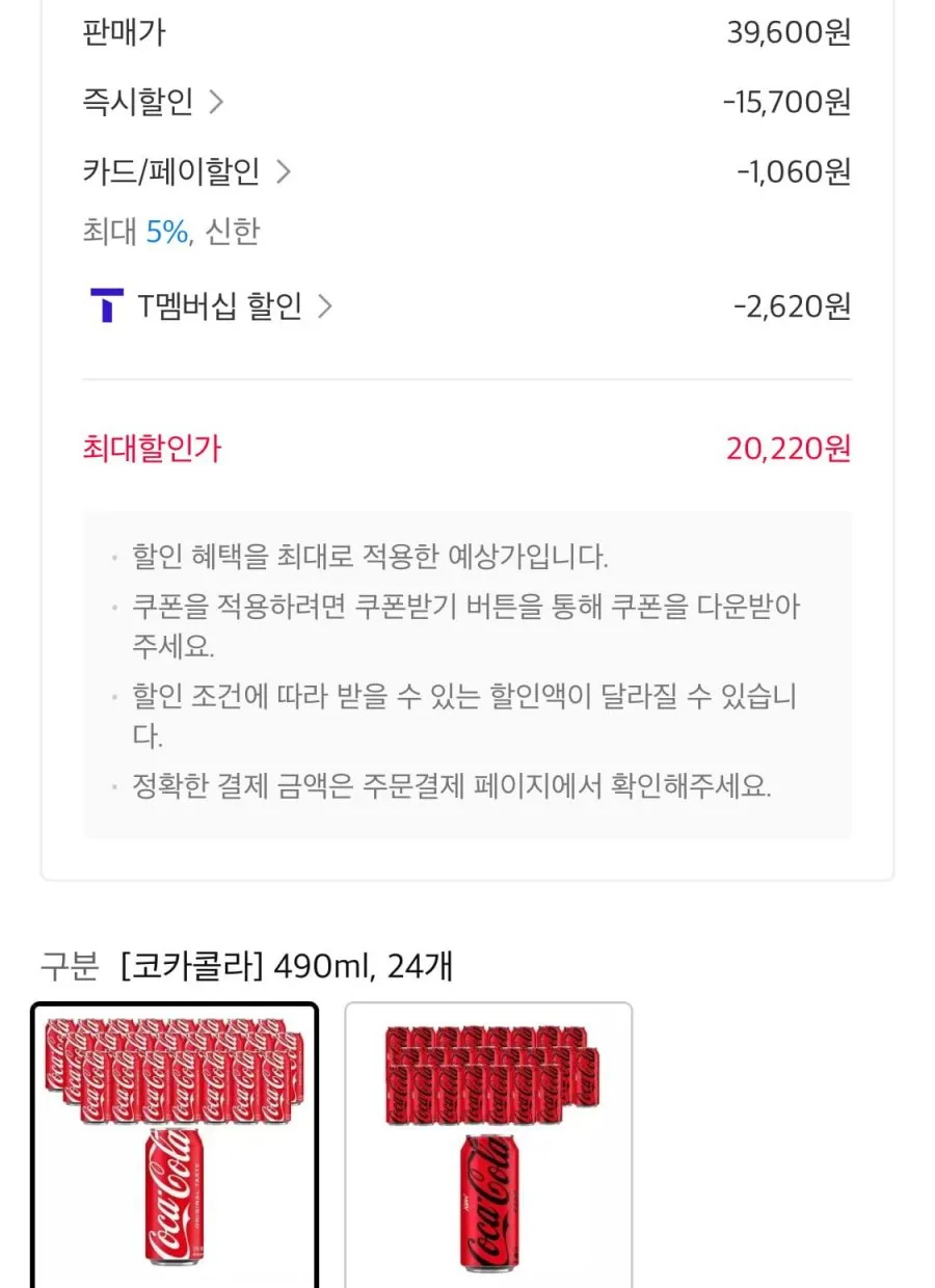 코카콜라 490ml, 24개