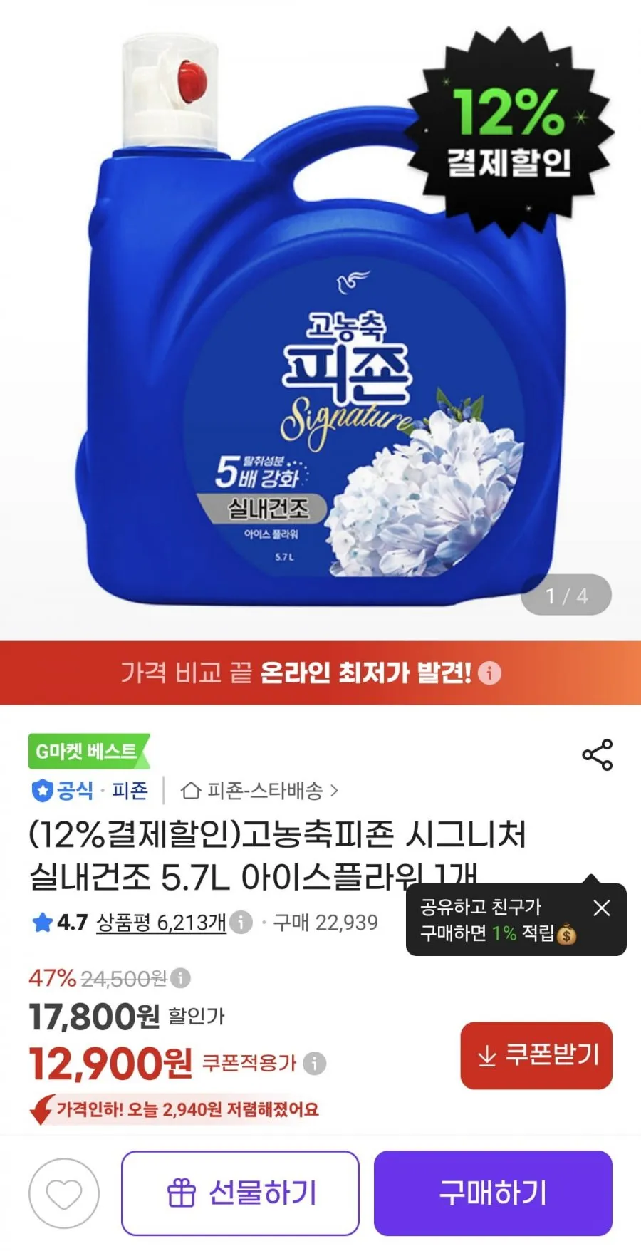 퓨어플라워 고농축 실내건조 섬유유연제 핑크로즈향 본품, 1개, 5.5L