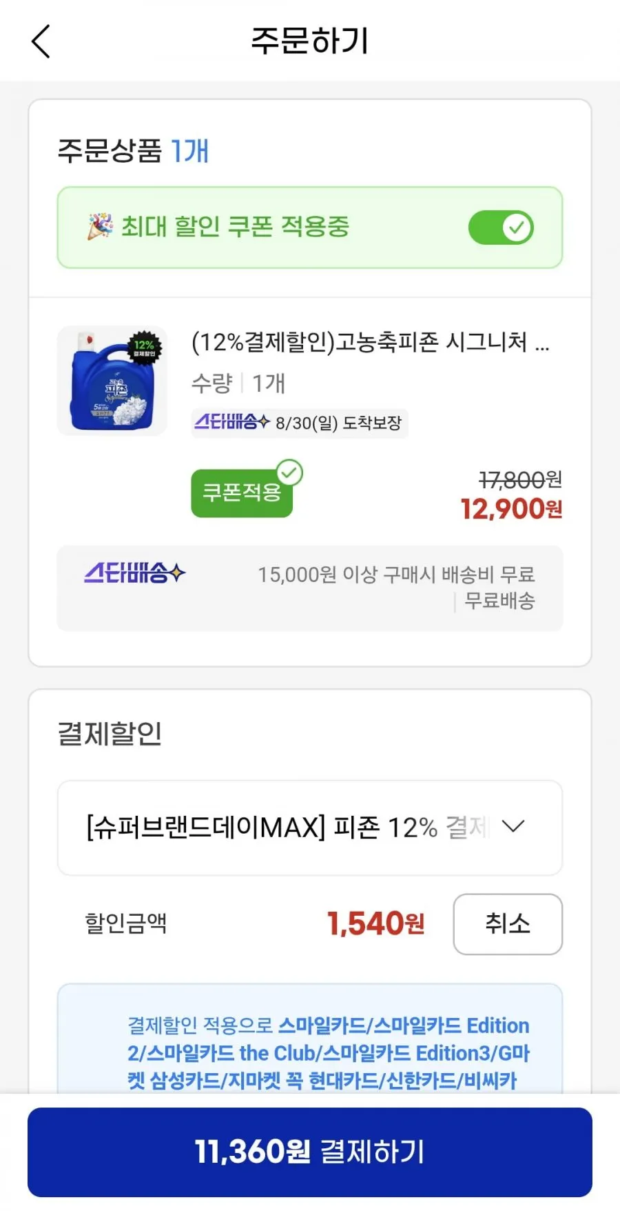 고농축피죤 시그니처 실내건조 5.7L 아이스플라워 1개