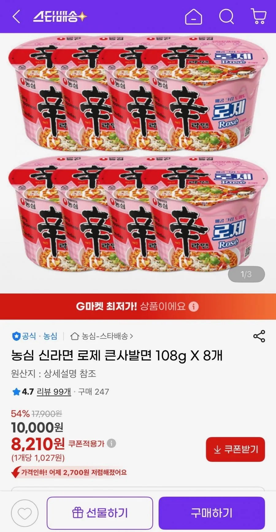 짜파구리 앵그리 큰사발 컵라면 108g