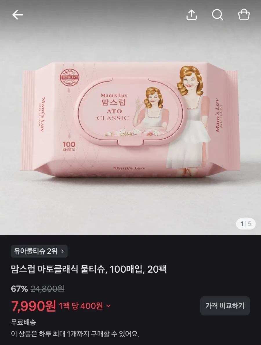 쉐프초이스 너비아니 / 스파클 생수 / 맘스럽 물티슈 / 듀오덤 밴드 / 캡슐세제
