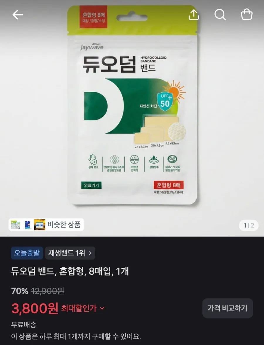쉐프초이스 너비아니 / 스파클 생수 / 맘스럽 물티슈 / 듀오덤 밴드 / 캡슐세제