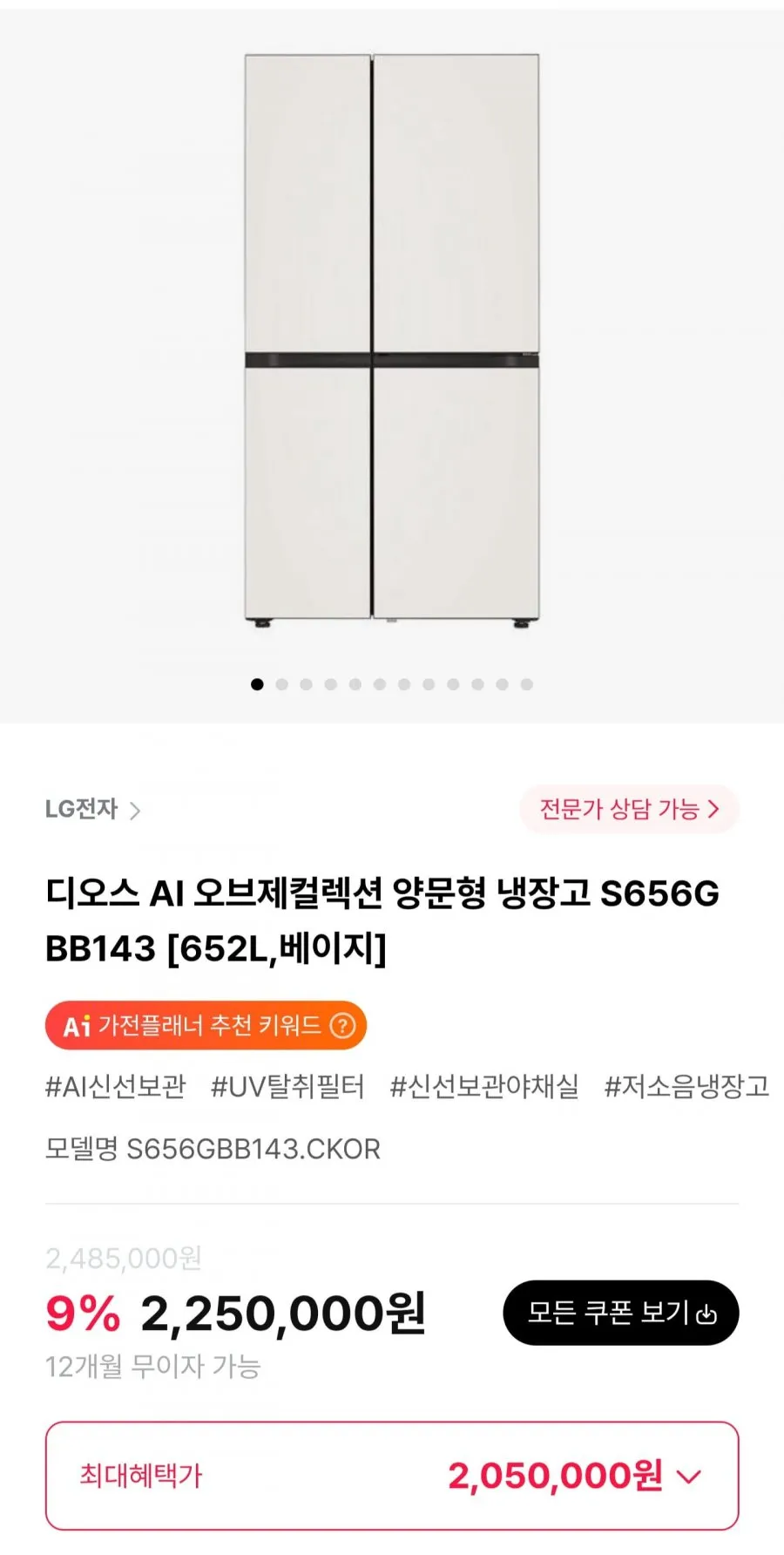 LG전자 디오스 AI 오브제컬렉션 661L 양문형 냉장고 방문설치