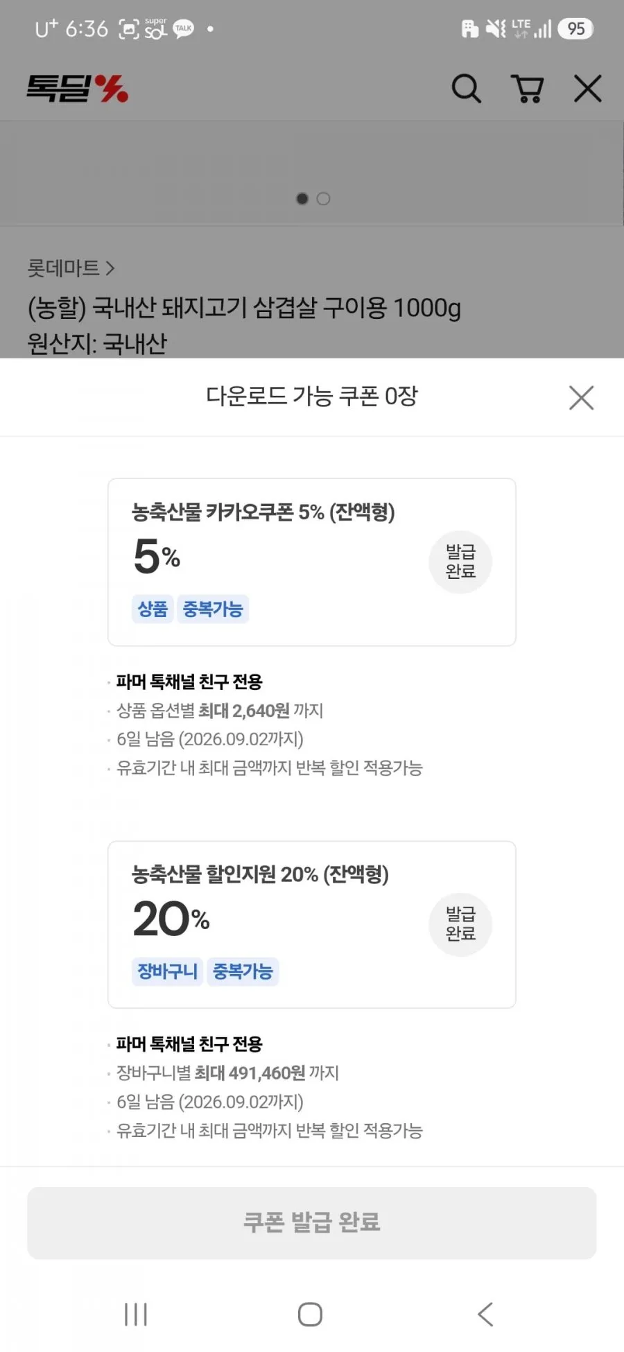 롯데마트 국내산 삼겹살 1kg