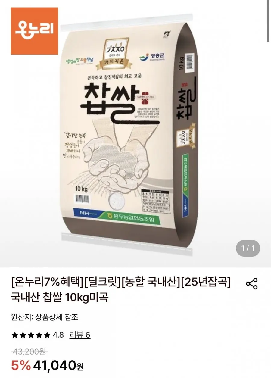 청정 해남 유기농 국내산 신선도보장 찹쌀 10kg