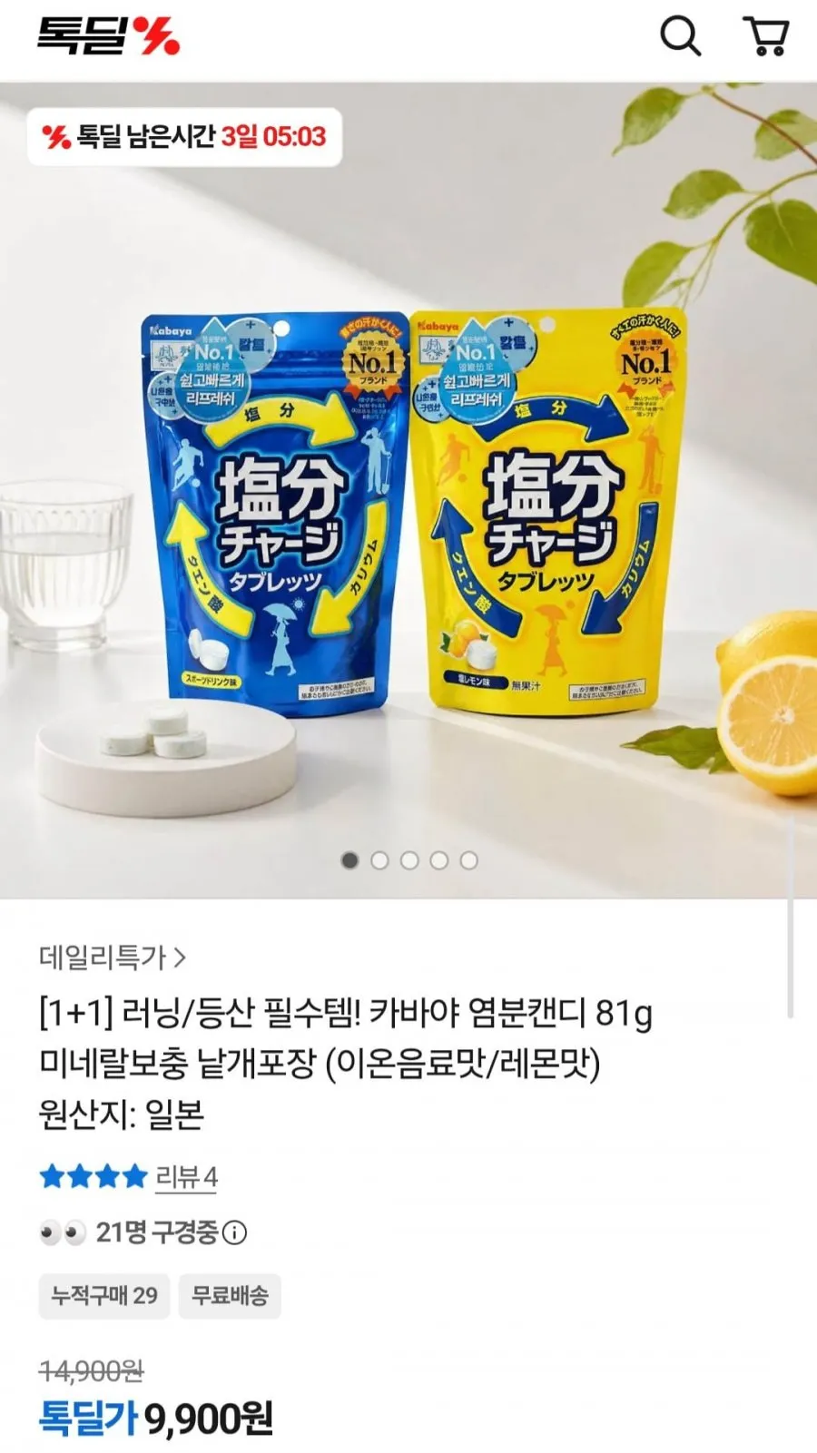 카바야 염분차지 스포츠 포도당 캔디 81g 6개