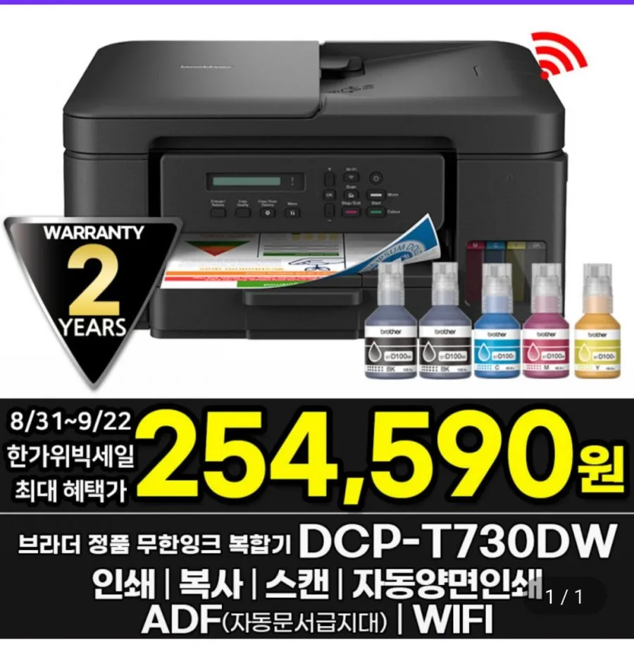 브라더 DCP-T730DW + 블랙잉크 1개 세트구성, DCP-T730DW + BTD100BK