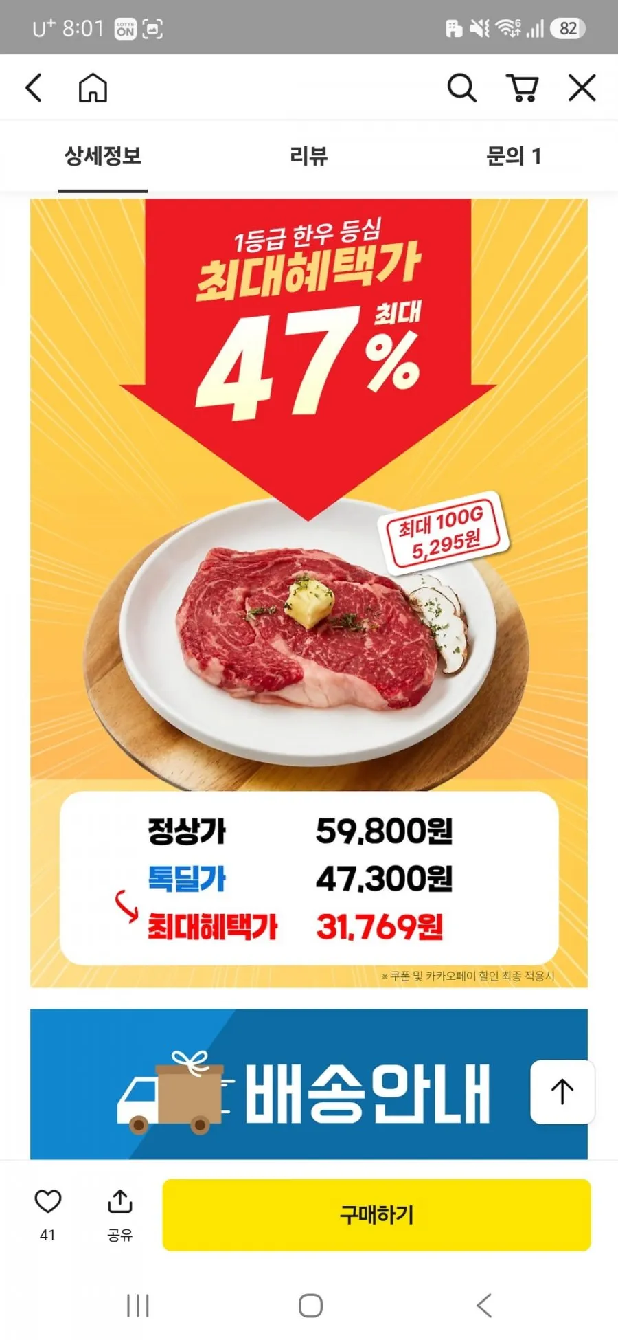 롯데마트 한우 1등급 등심 600g