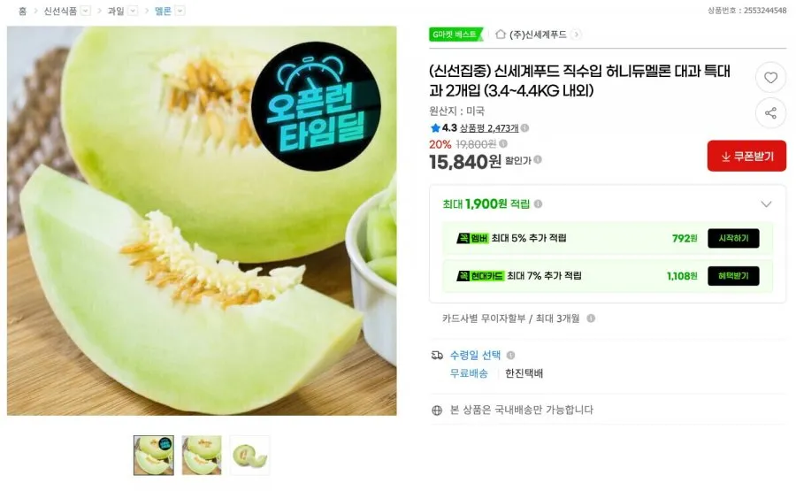 [일일한정수량] 고당도 머스크 메론 멜론 당도보장, 1개, 1수 1.6kg 이상