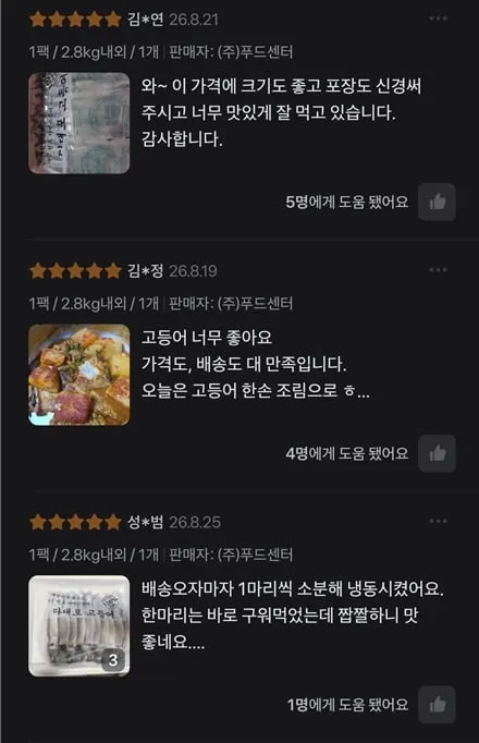 국내산 중사이즈 자반 고등어 10마리 2.8kg 내외
