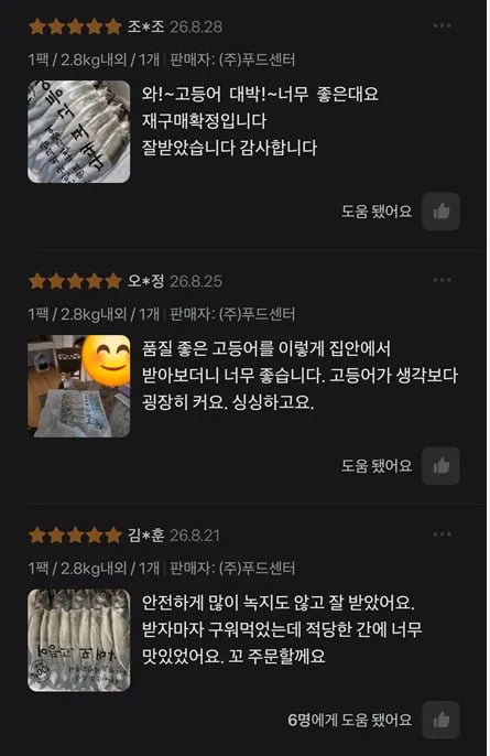 국내산 중사이즈 자반 고등어 10마리 2.8kg 내외